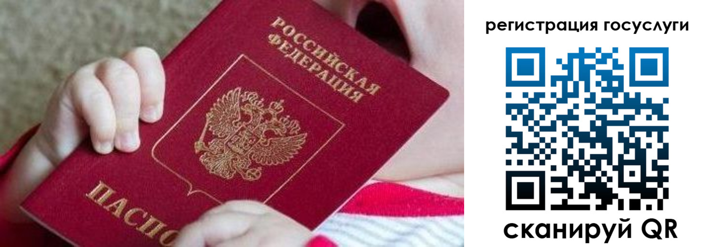 временная регистрация для всех в Пересвете