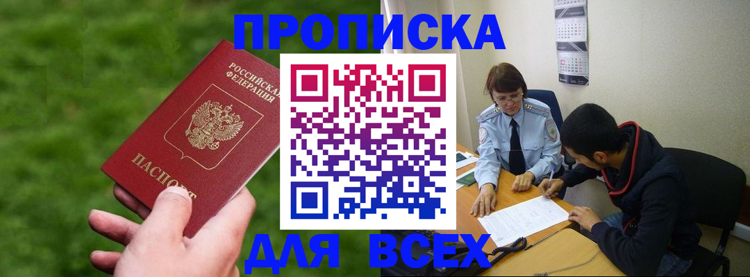 прописка ребенка в Пересвете