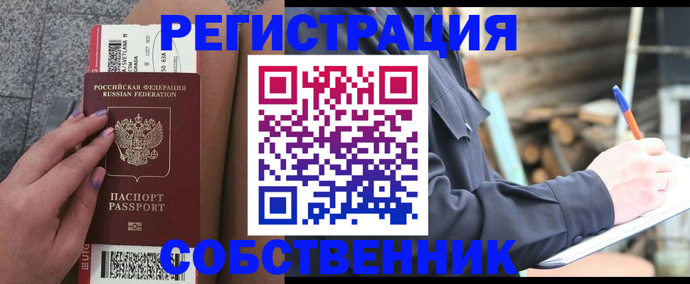 прописка в квартире в Пересвете