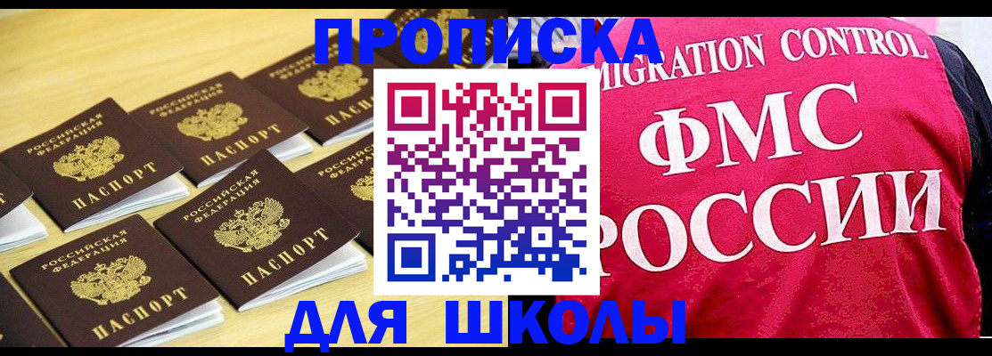 регистрация для школы в Пересвете