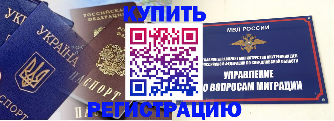 прописка для работы в Пересвете