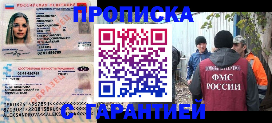 временная регистрация 2025 в Пересвете